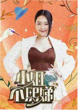 69影视美食综艺山海厨房海报